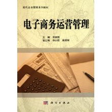 電子商務(wù)運(yùn)營(yíng)管理 提升線上業(yè)務(wù)效能的關(guān)鍵服務(wù)